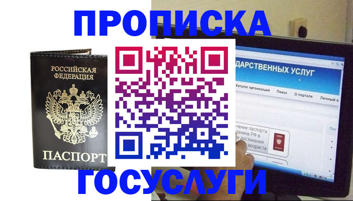 прописка гарантия в Наро-Фоминске